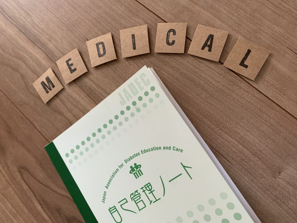 自己管理ノート MEDICAL